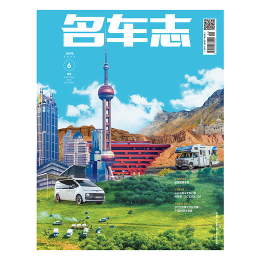 名车志 杂志单本 2022年2-12月刊 爱车人士集结地 商品图3