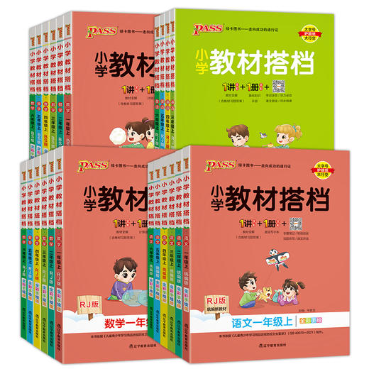 【2022新 1-6年级】小学教材搭档一年级二三四五六年级上册语文数学英语人教版北师版小学生课文讲解预习资料辅导课堂笔记pass绿卡 商品图4