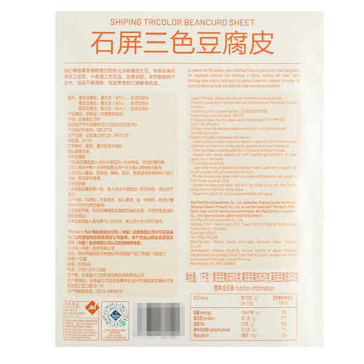 MM 山姆 Member's Mark 石屏三色豆腐皮 1kg 商品图6