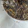 茶香记 嘉妃古树生普022 冰岛茶区 坝歪 甜醇柔润 可饮可藏  “冰糖甜” 商品缩略图2