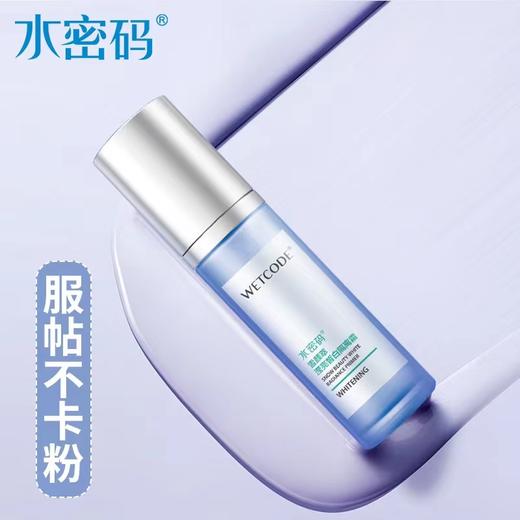 【VIP-G】 水密码 雪颜萃滢亮皙白隔离霜50g 商品图1