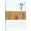 书名:瓶赏 中国传统插花非物质文化遗产创作集萃（第1辑） 商品缩略图0