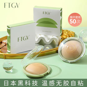 【FTGV温感隐形胸贴】日本黑科技 无痕隐形 轻盈无感 科技防掉   温感自粘 撕拉无痛感 整日佩戴不易掉 零感体验 亲肤透气不粘腻
