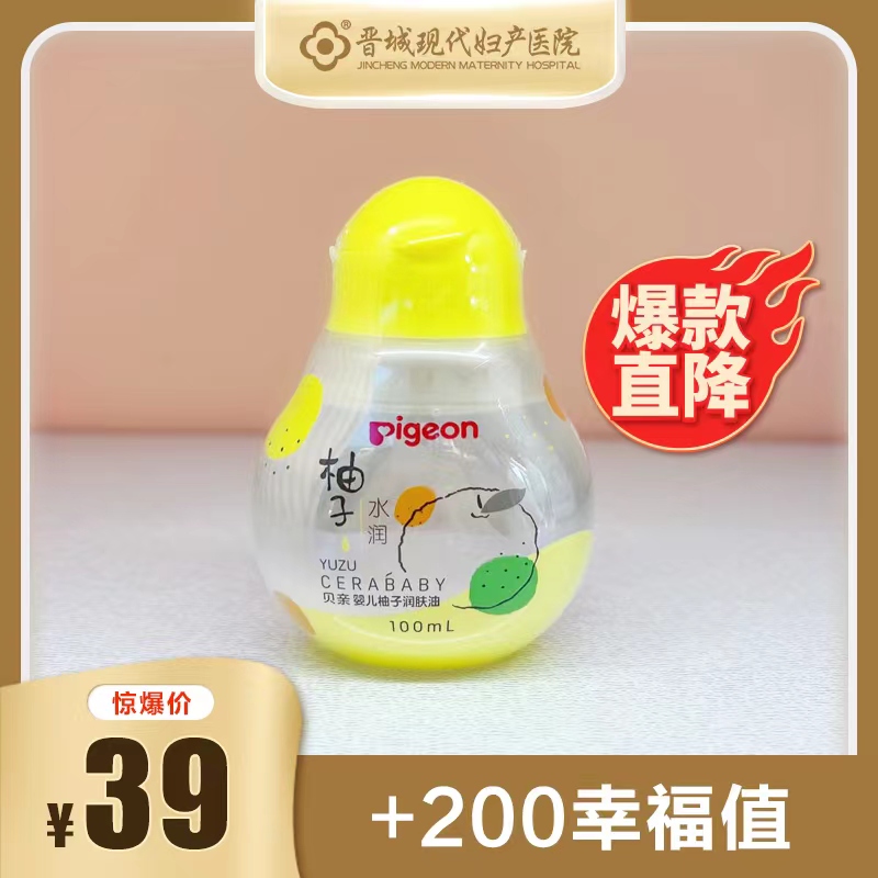 贝亲婴儿柚子润肤油