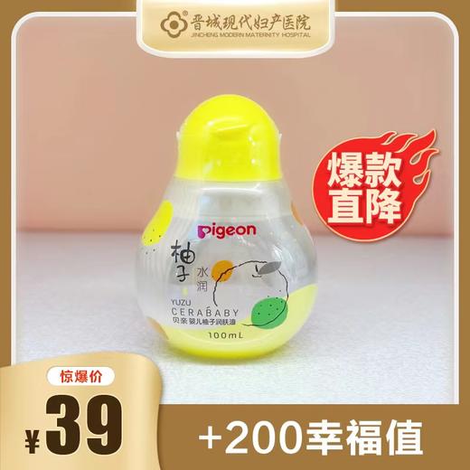 贝亲婴儿柚子润肤油 商品图0