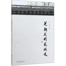 书名:花朝花开花满堤