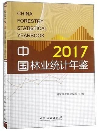 书名:2017中国林业统计年鉴 商品图0