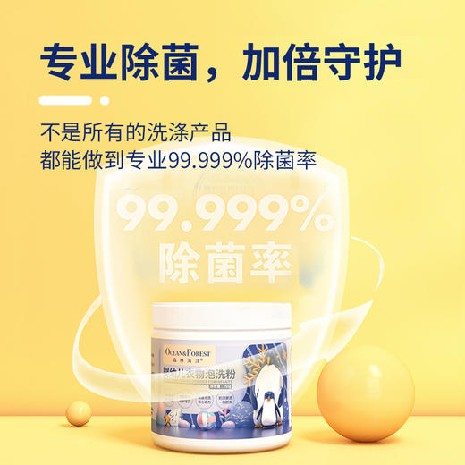 森林海洋 婴幼儿衣物泡洗粉宝宝有氧洗衣粉抑菌免搓洗天然无香精 商品图3