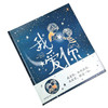 我爱你 胜过万千星河 3-6岁 贝基•戴维斯 著 儿童绘本 商品缩略图1