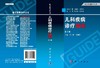 儿科疾病诊疗指南（第3版）罗小平 刘铜林 商品缩略图3