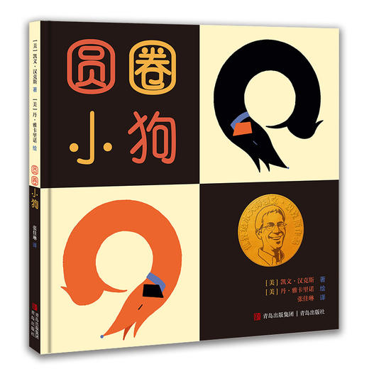 凯文•汉克斯爱的启蒙绘本 4册套装（含：太阳、花儿和狮子 +一栋小房子+圆圈小狗+美好的yi天） 商品图3