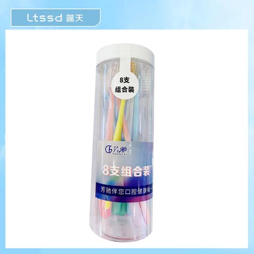 芳驰牙刷组合装（8支）【21002462】 商品图0