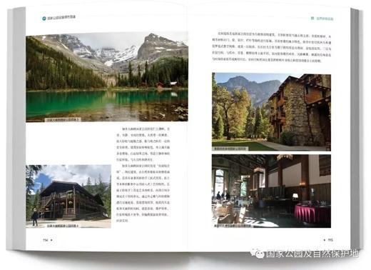 国家公园设施绿色营建9787521915402 商品图4