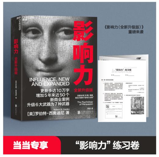 影响力 商品图0