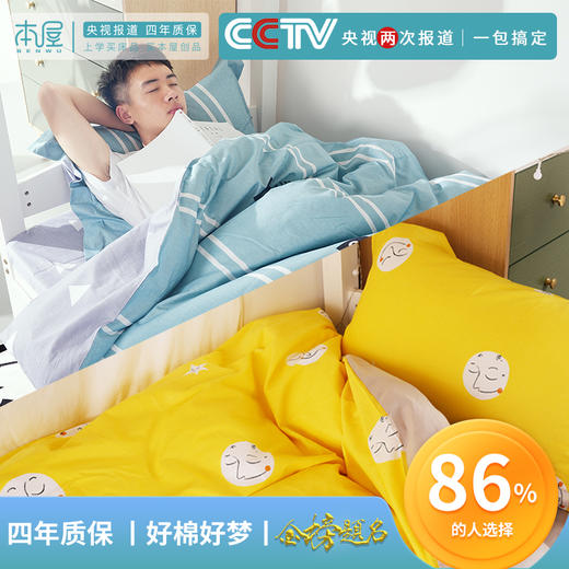 【中学专拍链接 】本屋创品专属纯棉九件套 商品图0