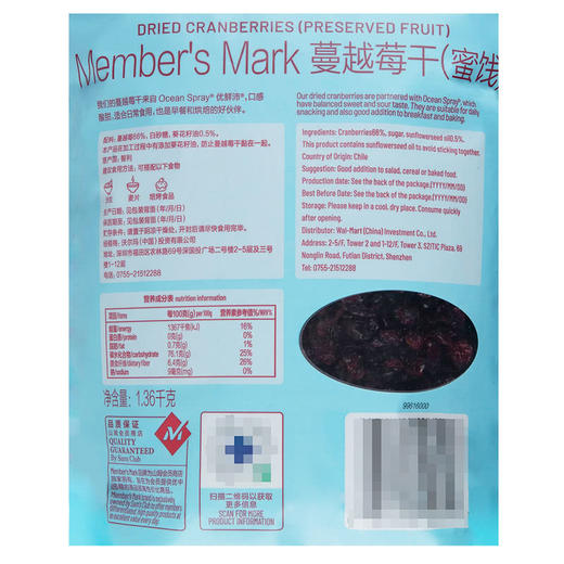 MM 山姆 Member's Mark 智利进口 蔓越莓干(蜜饯) 1.36kg 商品图4