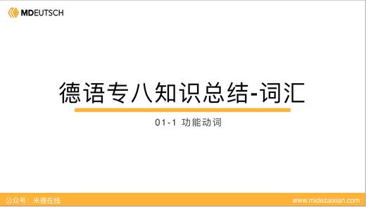 专八词汇：功能动词01 商品图0