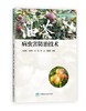 【现货】油茶产业应用技术丛书 商品缩略图1