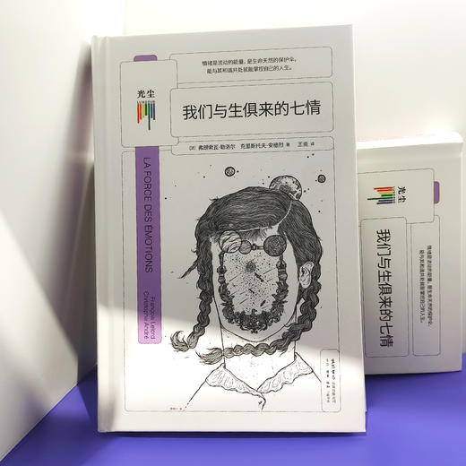 我们与生俱来的七情 商品图3