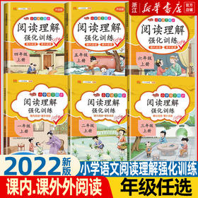 阅读理解专项训练书一二三四五六年级上下册语文课外阅读理解同步专项强化训练题人教版小学