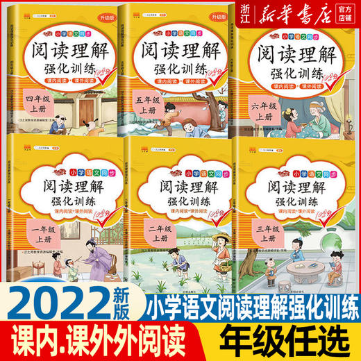 阅读理解专项训练书一二三四五六年级上下册语文课外阅读理解同步专项强化训练题人教版小学 商品图0