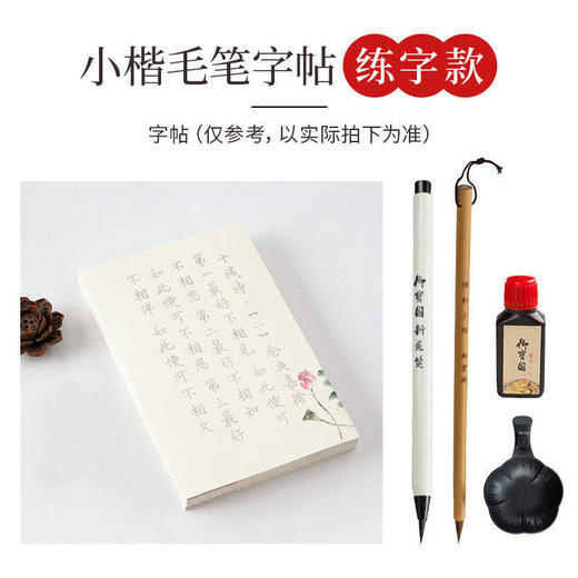 【SVIP赠品】簪花小楷毛笔字帖描红宣纸初学者入门套装唐诗宋词软笔书法练习纸 商品图0