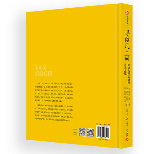 寻觅凡·高：追随大师的艺术之旅 商品图1