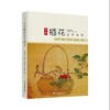 《中国插花艺术体系》（王莲英、张燕、李其蔓、张贵敏/著） 商品缩略图0