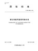 T/CIDA0009-2021灌区物联网通信传输标准（团体标准） 商品缩略图0