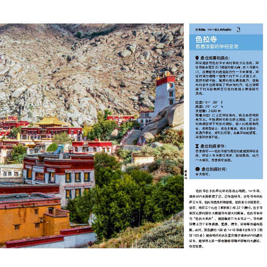 《发现西藏：100个最美观景拍摄地》 商品图4