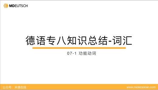 专八词汇：功能动词07 商品图0