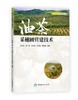 【现货】油茶产业应用技术丛书 商品缩略图2