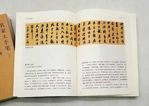 《名家大手笔：来自故宫的诗书画》，精装16开函套装，商务印书馆香港有限公司编著，四川美术出版社2019年版，1232页，定价398，售价298元。

这套书里有52篇古典诗文，从先秦的《诗经》到北宋《 商品图5