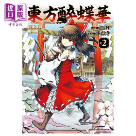 【中商原版】漫画 东方醉蝶华 食莲众的醉与醒 2 水炊き 台版漫画书 角川出版