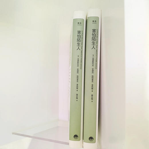 害怕陌生人 商品图5