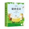 秘密花园 注音版全三册 6-14岁 弗朗西丝·霍奇森·伯内特 著 儿童文学 商品缩略图0