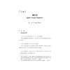 中华翻译家代表性译文库·林语堂卷(精)/中华译学馆/中华翻译家代表性译文库/浙江大学出版社/冯全功 商品缩略图3