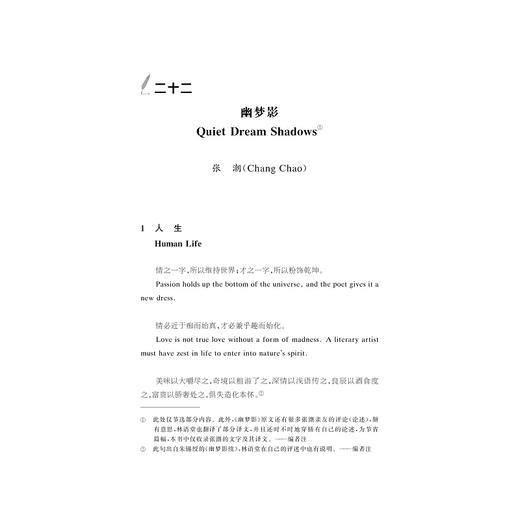 中华翻译家代表性译文库·林语堂卷(精)/中华译学馆/中华翻译家代表性译文库/浙江大学出版社/冯全功 商品图3