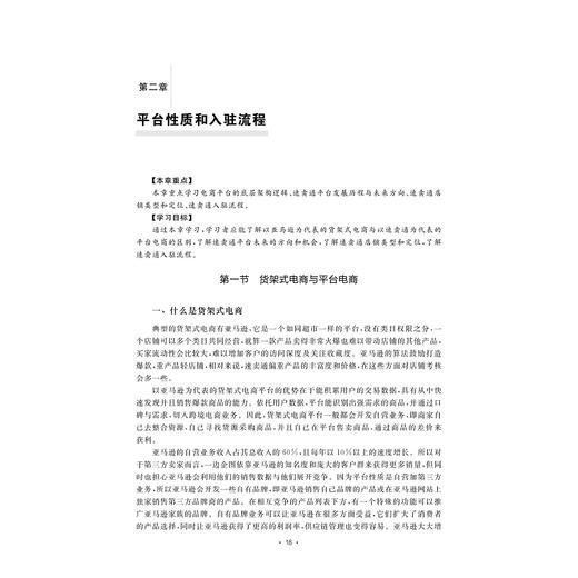 跨境电商速卖通立体化实战教程/跨境电子商务新形态立体化教材浙江省普通高校十三五新形态教材/柯立敏/林洁/浙江大学出版社 商品图1