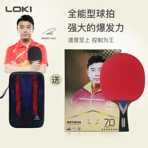 雷神Loki 锐龙7星成品拍 乒乓球拍单拍 学生训练初学者 5+2内置底板 商品图0