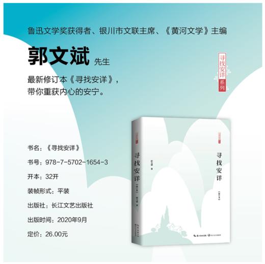 寻找安详 商品图1