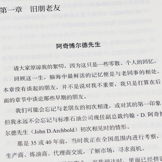 《洛克菲勒自传》：石油大亨记录记忆中无法磨灭的人生经历 商品图5