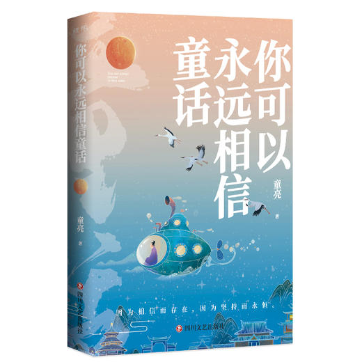 你可以永远相信童话 商品图0