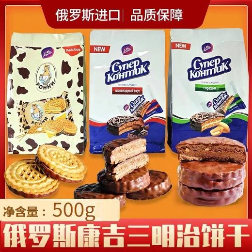 【中欧班列精选】WWJ俄罗斯三明治饼干 花生巧克力炼乳三明治饼干 500g/袋  原装独立小包装 商品图0
