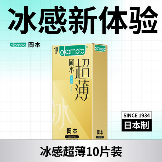 【冈本官方商城】岡本OKAMOTO-避孕套-透薄系列-冰感10片-含薄荷因子 冰爽透凉 商品图0