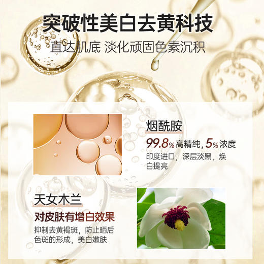 【星品体验💖39元任选3件】儒意烟酰胺精华液15ml 美白面部精华原液 提亮去黄 改善暗沉肤色 | 儒意官方旗舰店 商品图2