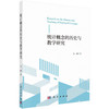 统计概念的历史与教学研究/吴骏 商品缩略图0