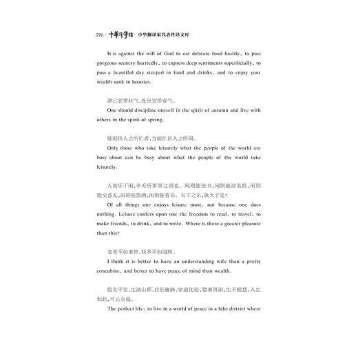 中华翻译家代表性译文库·林语堂卷(精)/中华译学馆/中华翻译家代表性译文库/浙江大学出版社/冯全功 商品图4