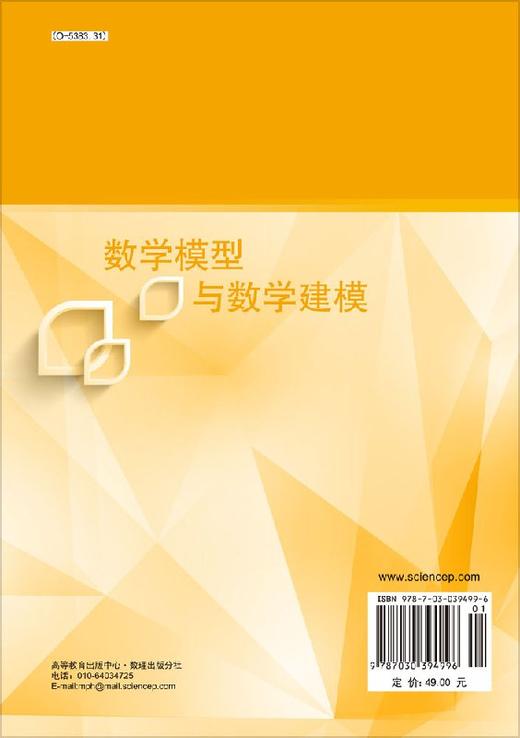 数学模型与数学建模/陈华友 周礼刚 刘金培 商品图1