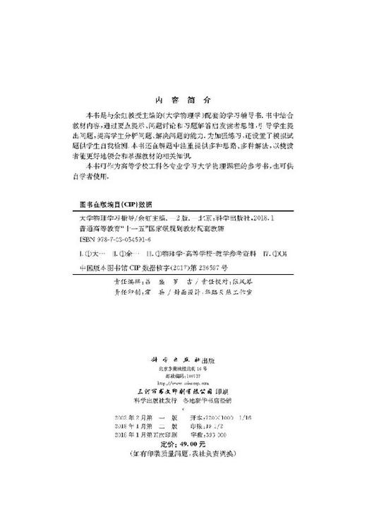 【官方】大学物理学习指导（第二版）/余虹 商品图2
